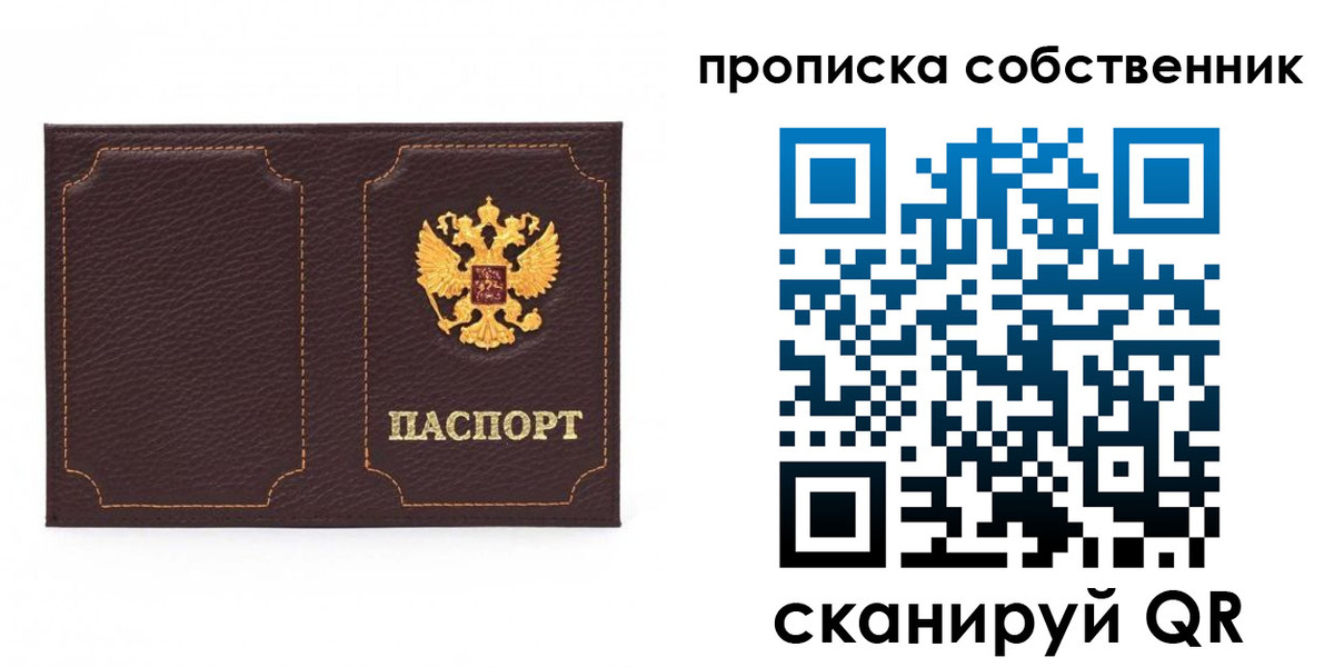 прописка штамп в Раменском