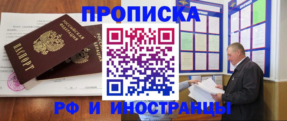 прописка ребенка в Раменском