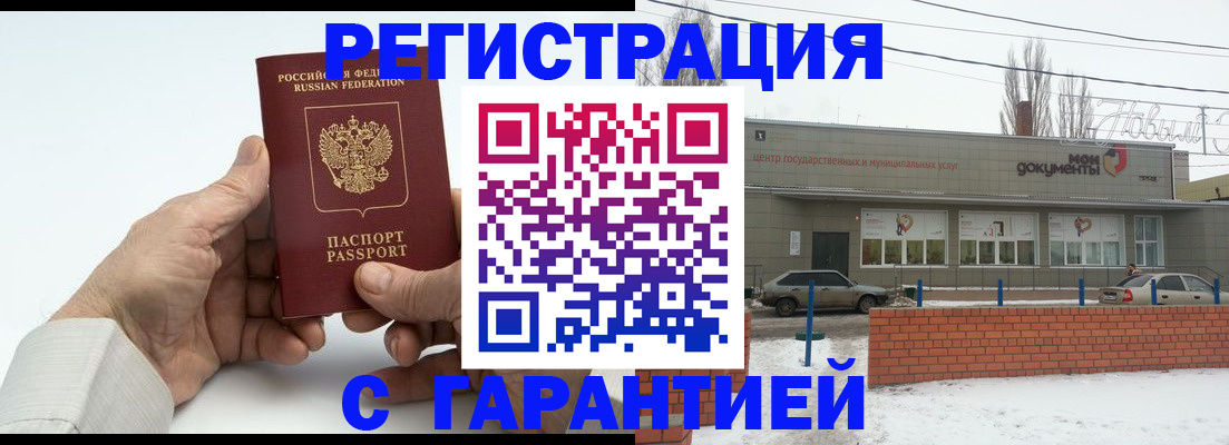 прописка 2025 в Раменском